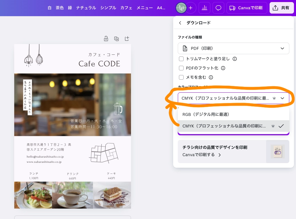 印刷用書き出し(CMYKのため)