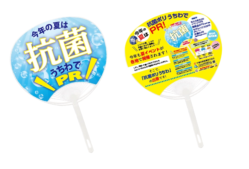 販促うちわブログ素材用販促うちわ-01