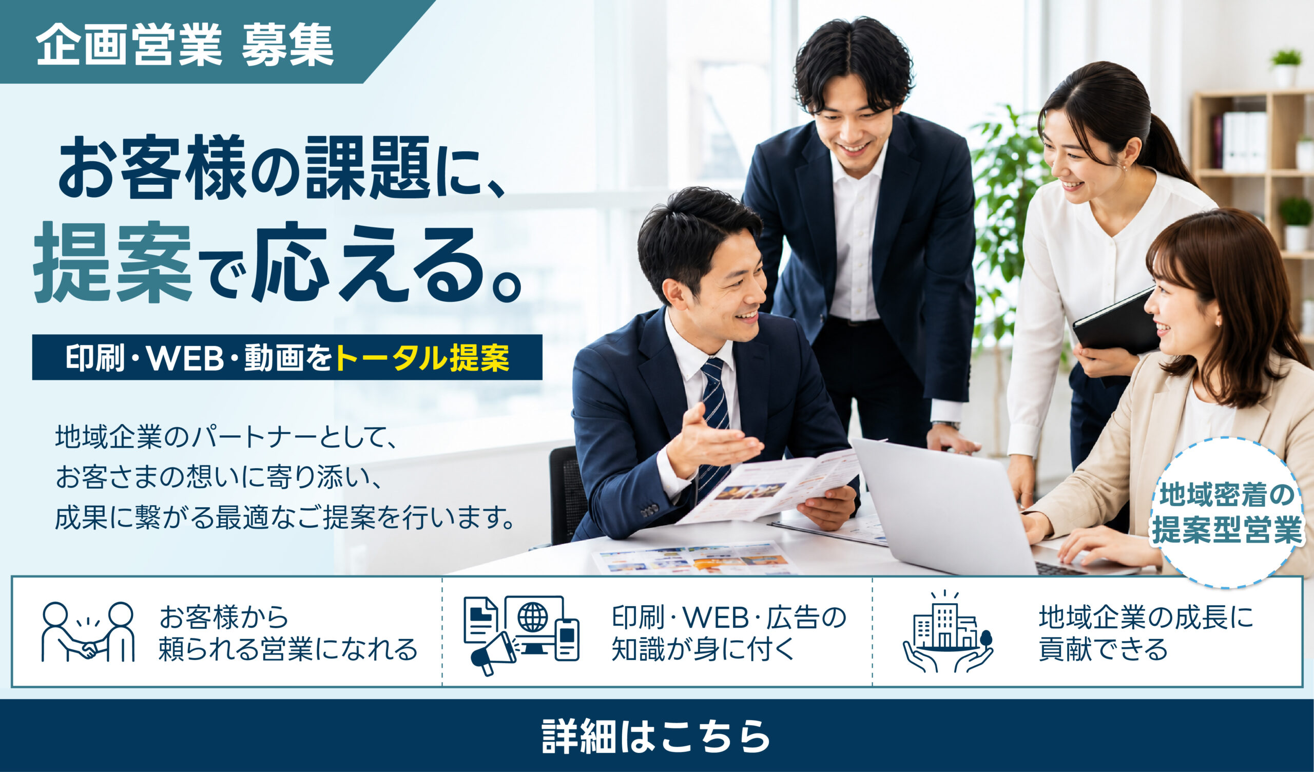 企画営業募集中