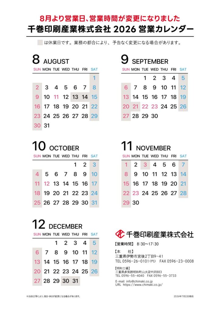 千巻印刷2026営業カレンダー（27期版）