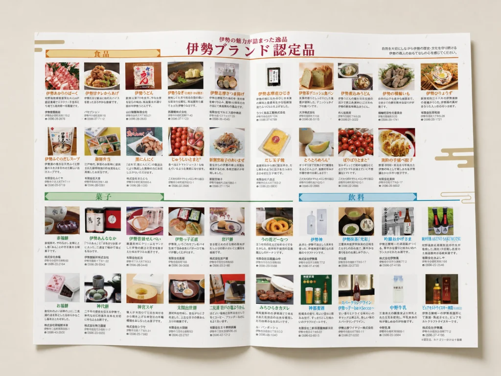 伊勢ブランドパンフレット中面モックアップ