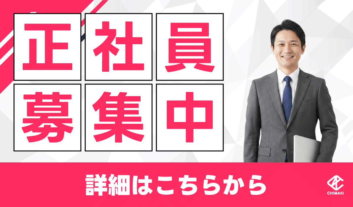 企画営業・営業事務スタッフ募集中