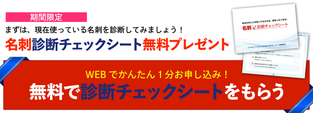 名刺革命 - 最短で信頼関係ができる名刺をご存知ですか？ - 千巻印刷